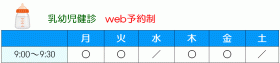 乳幼児健診