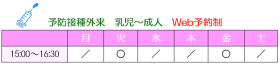予防接種